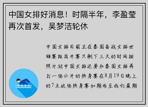 中国女排好消息!时隔半年,李盈莹再次首发,吴梦洁轮休 中国女排好消息!时隔半年,李盈莹再次首发,吴梦洁轮休