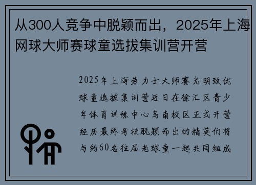 从300人竞争中脱颖而出,2025年上海网球大师赛球童选拔集训营开营 从300人竞争中脱颖而出,2025年上海网球大师赛球童选拔集训营开营